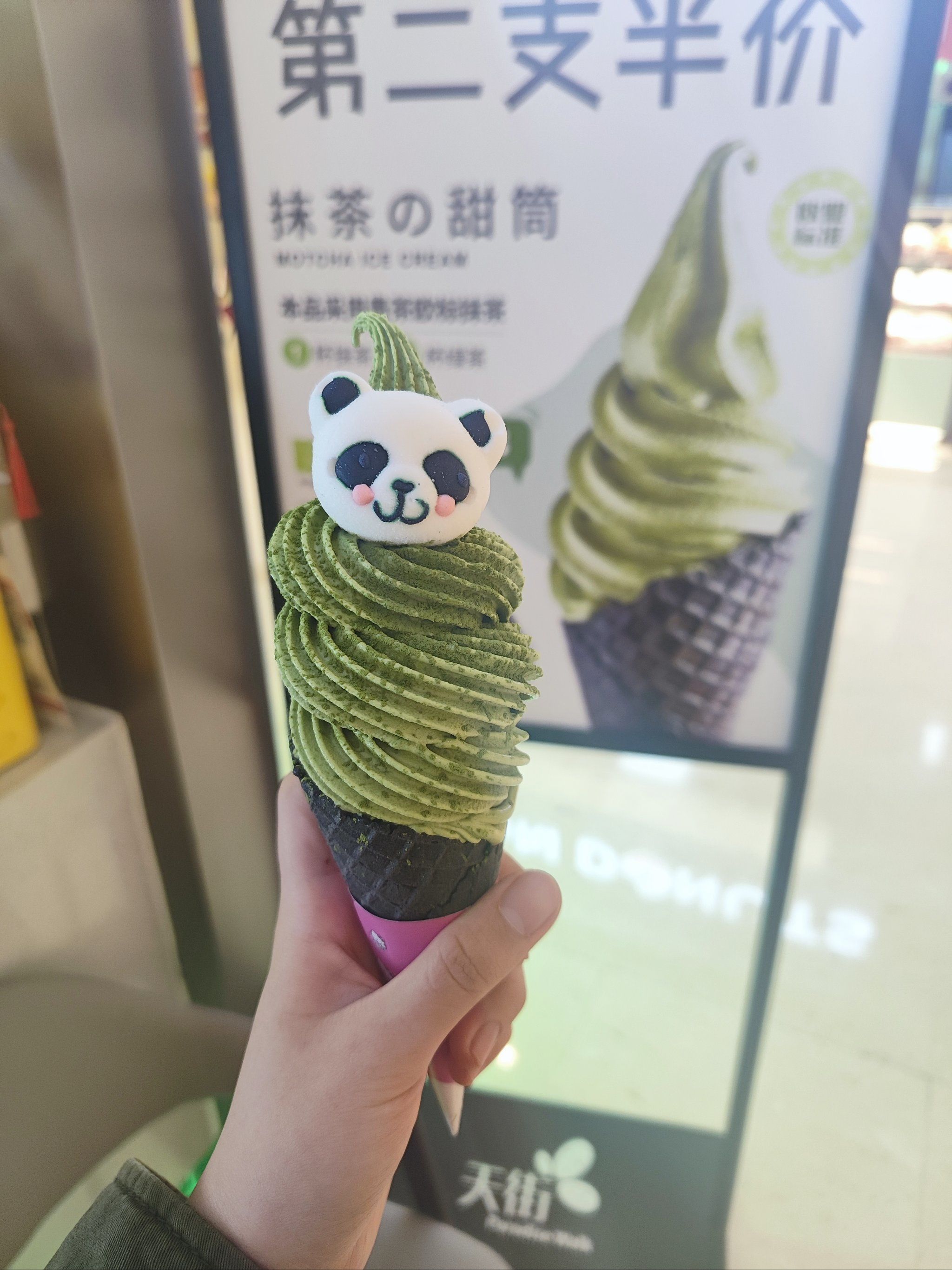 真材实料的抹茶冰淇淋