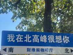 -北高峰