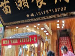 门面-苗湘食府(十年店)