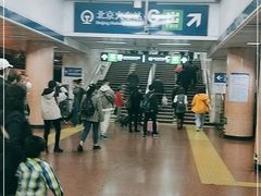 -北京站(地铁站)