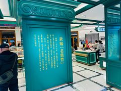 -老鼎丰(靖宇街总店)