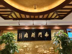 -南门涮肉(东单店)