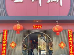 -金狮麟·新豫菜(杏石口路店)