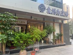 -袁妈红豆汤(重庆总店)