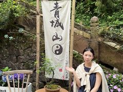 -青城山