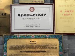 -都一处烧麦馆(前门店)
