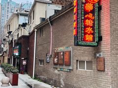 门面-香港華心糖水鋪(南西总店)