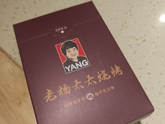 -老杨太太烧烤(文化广场店)