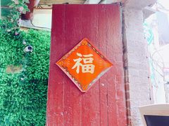 -老宅原住民沙茶面精品小吃(龙头路店)