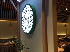 -吴家·非遗淮扬小馆(镇江万达广场店)