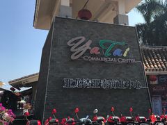 -亚龙湾亚泰商业街