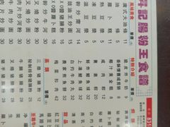 -昇记肠粉王(福华路店)