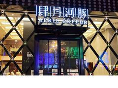 门面-肆月河豚·新淮扬(金融街店)