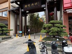 -顺德渔村·岭南一号