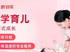-天鹅到家·保姆月嫂育儿嫂(天河店)