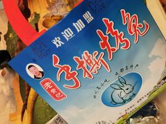 -老黄记手撕烤兔(玉林街店)