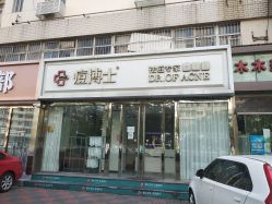 -痘博士天津·全国连锁祛痘机构