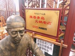 -东镇老火锅(长春路首店)