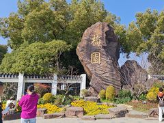 -无锡梅园公园