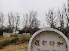 -济南国际园博园