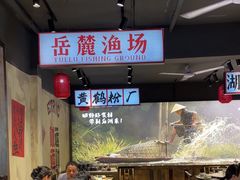-后湖小院·乡野田园菜