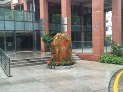-中山大学学者灵芝(园南路店)