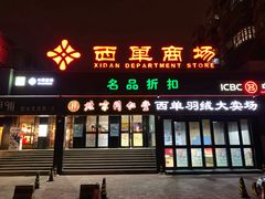 -北京华联购物中心(天通苑店)
