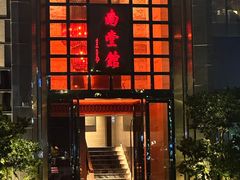 -南堂馆·新川菜(春熙路店)