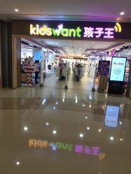 -孩子王(协信星光时代广场店)