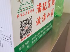 -满記土窑烧鷄波浪山莊