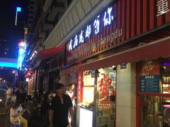 门面-云南路美食街
