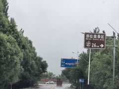-新疆那拉提国家旅游度假区