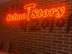 -SchoolStory学校的故事(七星路店)