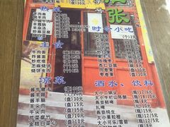 菜单-东兴顺爆肚张