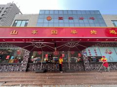 -国梁烤鸡(总店)