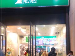 门面-1点点(西山万达金街店)