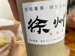 -彭城薯栗(富国街店)