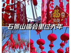 -北京石景山游乐园