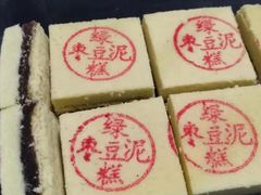 枣泥绿豆糕-老王记糕干(养鱼池路店)
