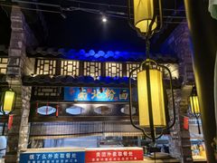 -红蜡烛-养生粥-津鲁菜(中山路店)