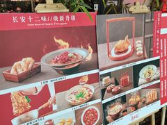 -长安记·大美陕菜(大族广场店)