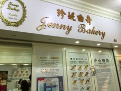 门面-珍妮曲奇聪明小熊(尖沙咀店)