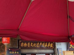 -大众跷脚牛肉馆·非遗传承单位(峨眉山店)