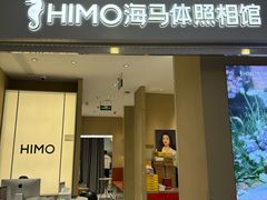 -海马体照相馆(义乌之心店)