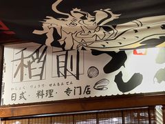 -稻前Taoki(方圆荟店)