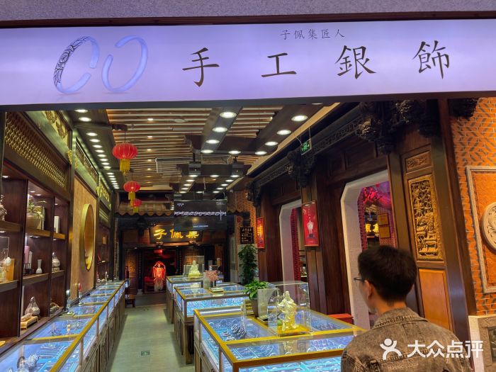 子佩集(厦门店)图片