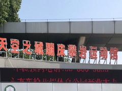 -天空之城蹦床攀岩运动馆·团建拓展·亲子游乐·生日派对(合肥店)