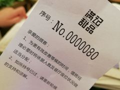 -满记甜品(苏州中心店)