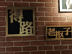 -湘语·湖南家常菜(新洲店)