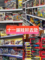 -玩动奇季品牌玩具超市
